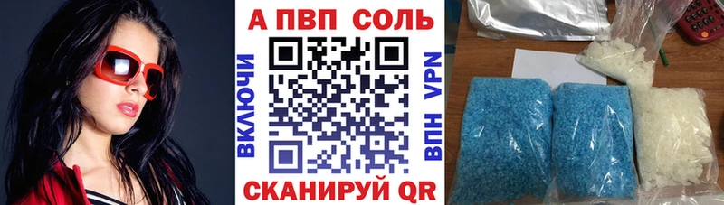 APVP Соль  Купить закладки  Вилюйск 