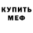 Кодеиновый сироп Lean Purple Drank Mikhail Sivkoff